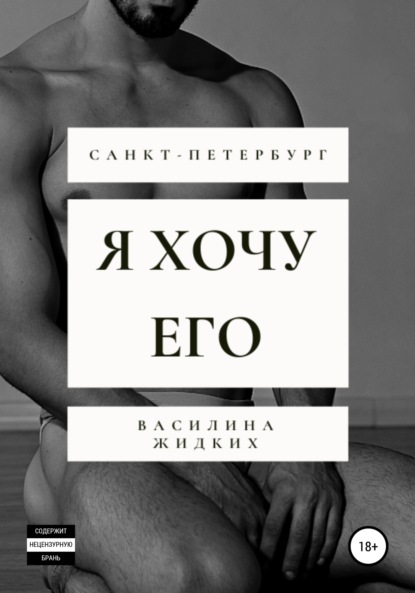 Скачать книгу Я хочу