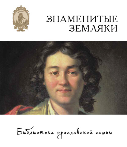 Скачать книгу Знаменитые земляки