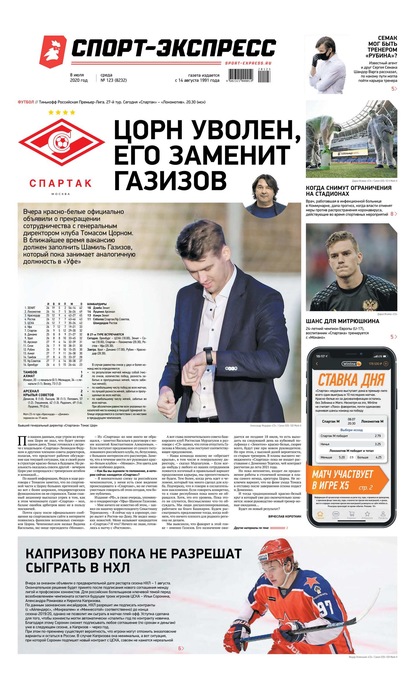 Скачать книгу Спорт-экспресс 123-2020