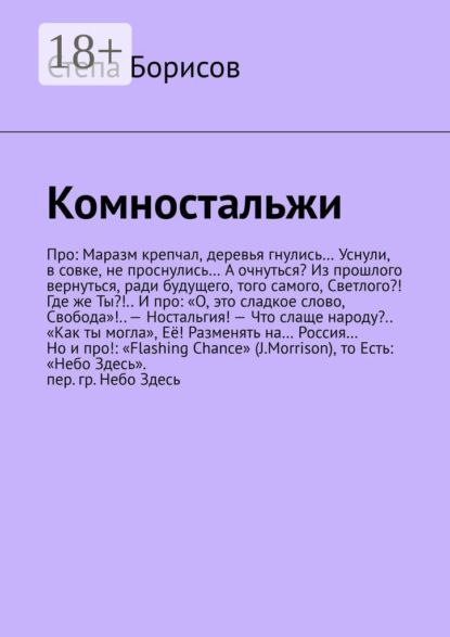 Скачать книгу Комностальжи