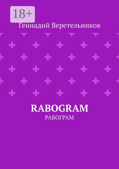 Скачать книгу RABOGRAM. Рабограм
