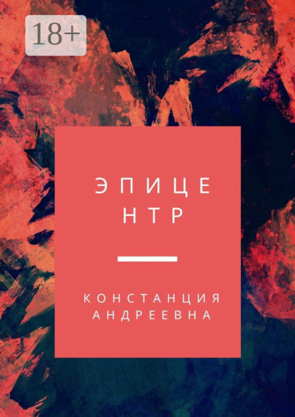 Скачать книгу Эпицентр