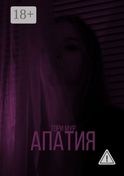 Скачать книгу Апатия