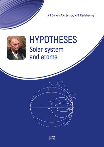 Скачать книгу Hypotheses. Solar system and atoms
