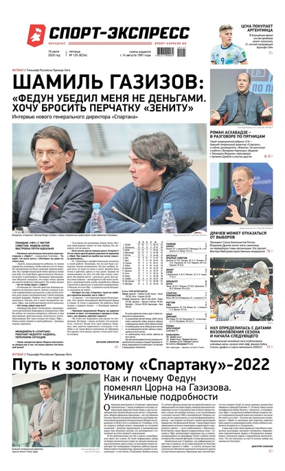 Скачать книгу Спорт-экспресс 125-2020