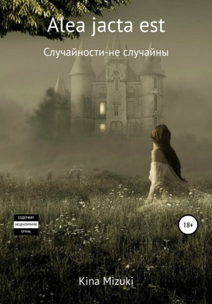 Скачать книгу Alea jacta est