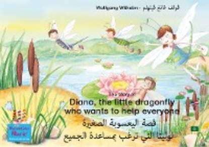 Скачать книгу The story of Diana, the little dragonfly who wants to help everyone. English-Arabic. / اللغة الإنكليزيَّة - العَربيَّة. قصة اليعسوبة الصغيرة لوليتا التي ترغب بمساعدة الجميع
