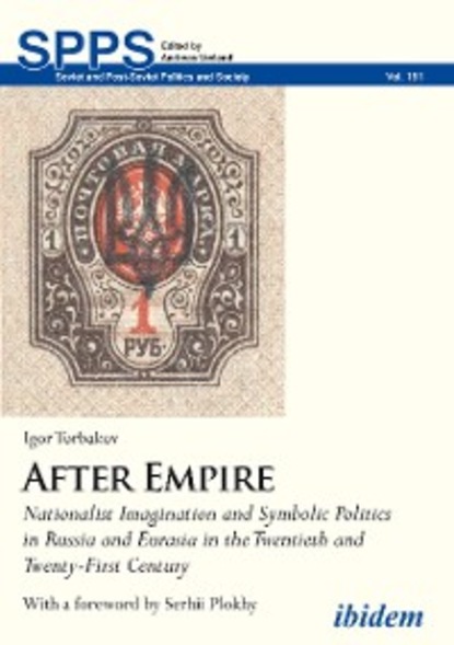 Скачать книгу After Empire