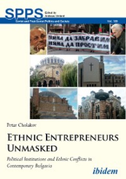 Скачать книгу Ethnic Entrepreneurs Unmasked