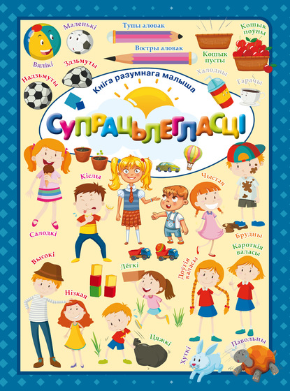 Скачать книгу Супрацьлегласці