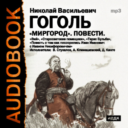 Скачать книгу Миргород