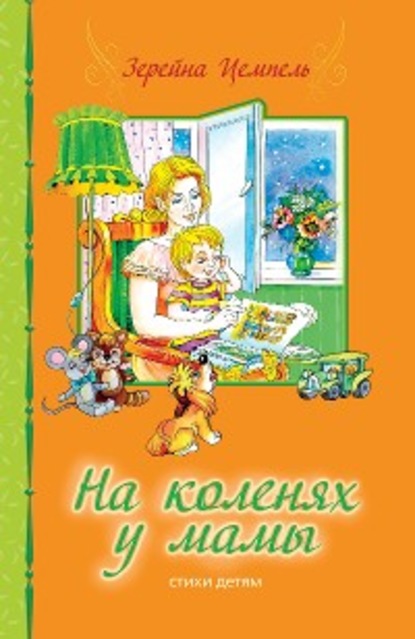 Скачать книгу Auf Mamas Schoß