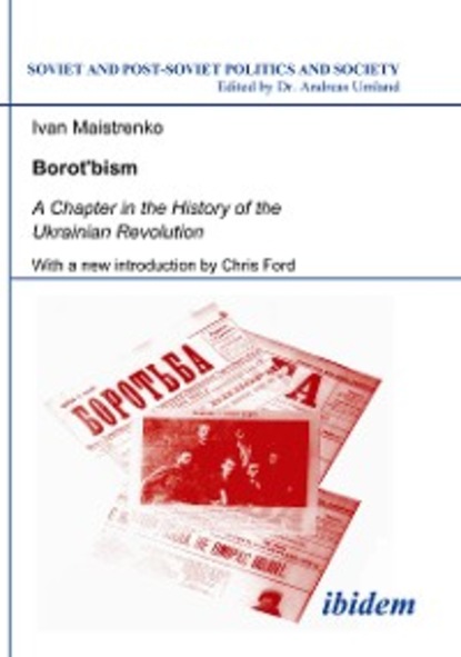 Скачать книгу Borotbism: A Chapter in the History of the Ukrainian Revolution