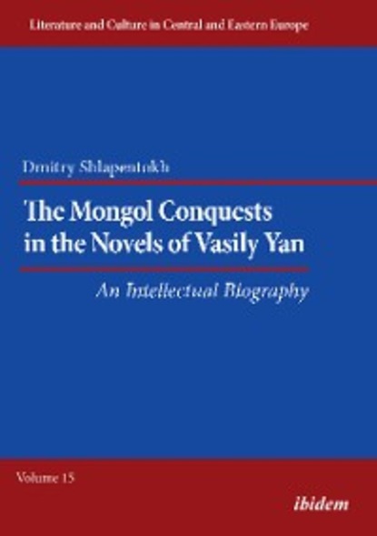 Скачать книгу The Mongol Conquests in the Novels of Vasily Yan