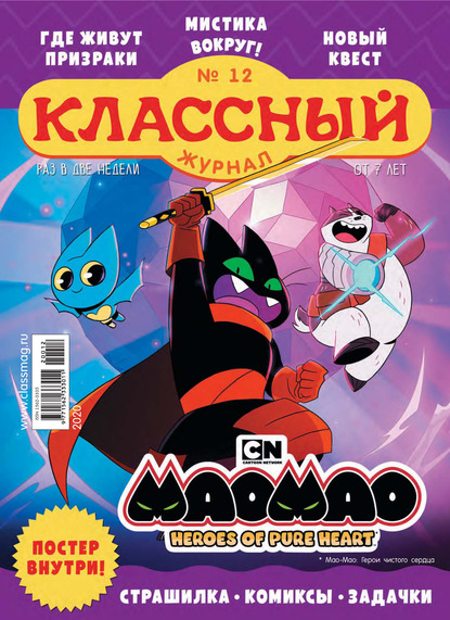 Скачать книгу Классный журнал №12/2020
