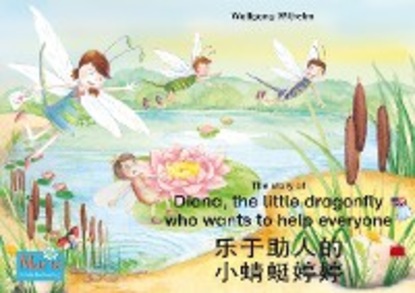 Скачать книгу 乐于助人的 小蜻蜓婷婷. 中文 - 英文 / The story of Diana, the little dragonfly who wants to help everyone. Chinese-English / le yu zhu re de xiao qing ting teng teng. Zhongwen-Yingwen.