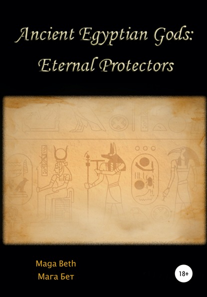 Скачать книгу Ancient Egyptian Gods: Eternal Protectors