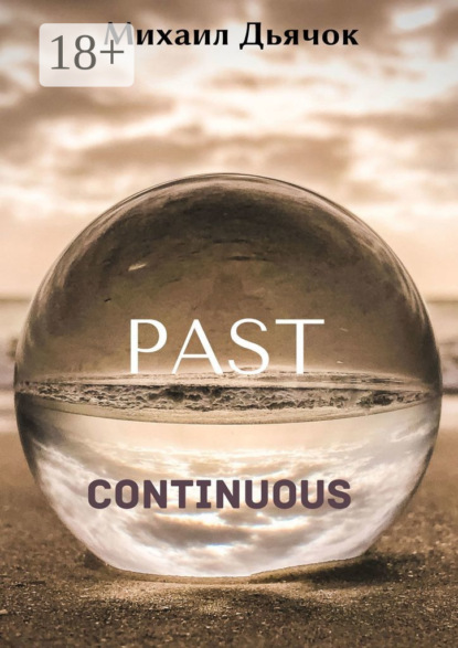 Скачать книгу Past Continuous