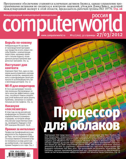 Скачать книгу Журнал Computerworld Россия №07/2012