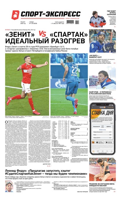 Скачать книгу Спорт-экспресс 129-2020