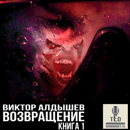 Скачать книгу Возвращение