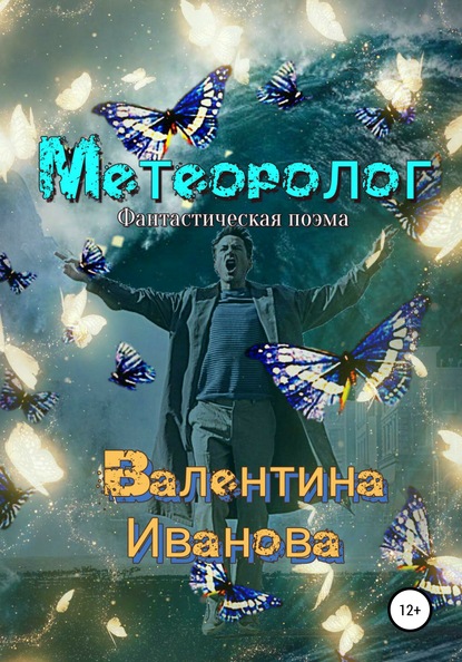 Скачать книгу Метеоролог