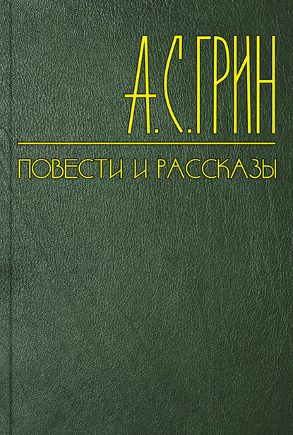 Скачать книгу Третий этаж