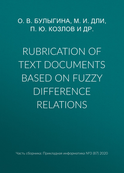 Скачать книгу Rubrication of text documents based on fuzzy difference relations