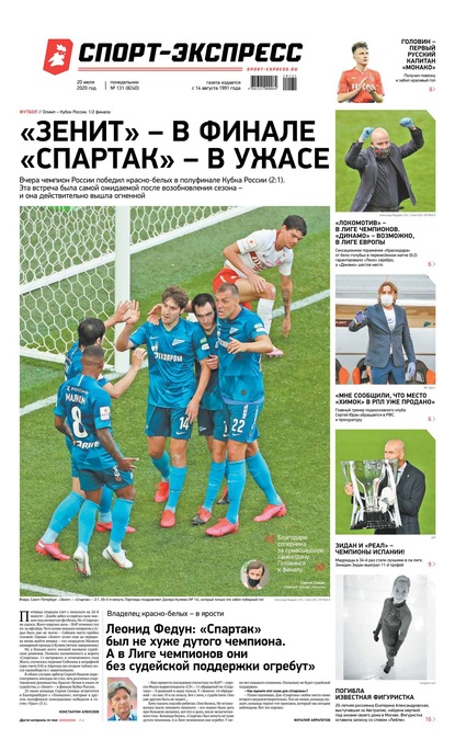 Скачать книгу Спорт-экспресс 131-2020