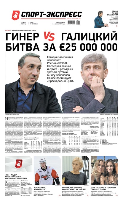 Скачать книгу Спорт-экспресс 133-2020