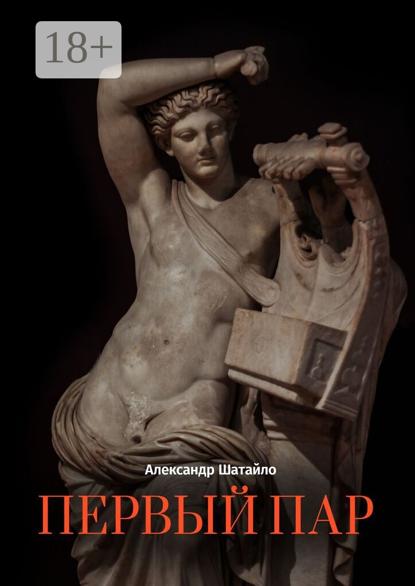 Скачать книгу Первый пар. Стихотворения