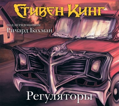 Скачать книгу Регуляторы