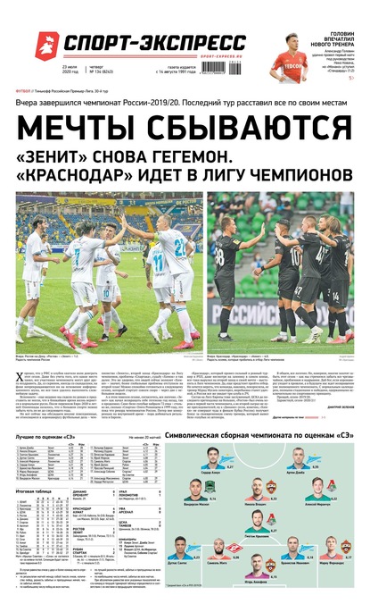 Скачать книгу Спорт-экспресс 134-2020