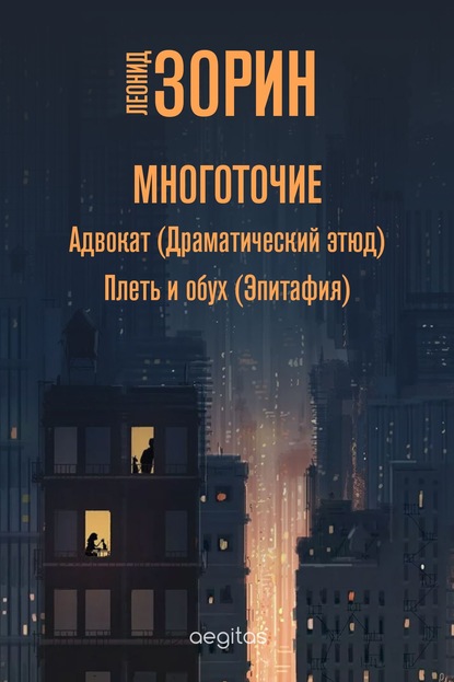 Скачать книгу Многоточие