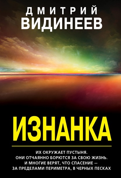 Скачать книгу Изнанка