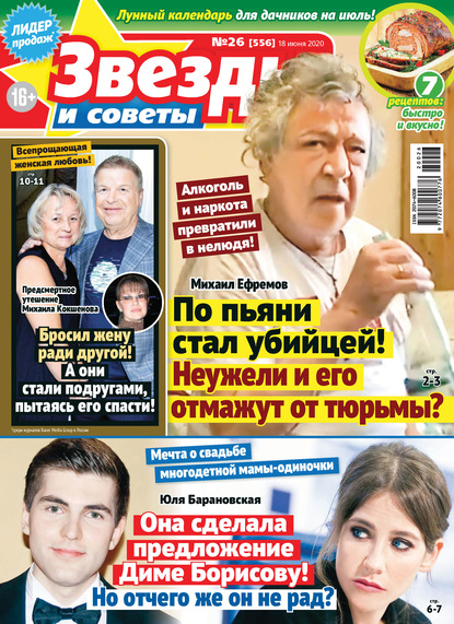 Скачать книгу Звёзды и советы №26/2020