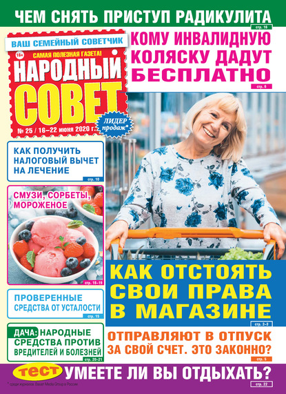 Скачать книгу Народный совет №25/2020