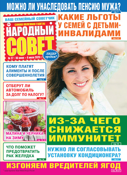 Скачать книгу Народный совет №27/2020