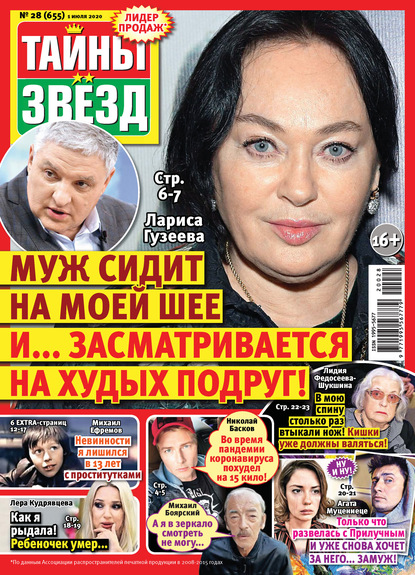 Скачать книгу Тайны звезд №28/2020