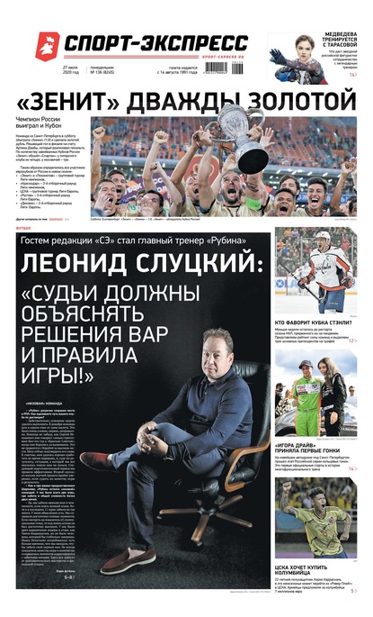 Скачать книгу Спорт-экспресс 136-2020