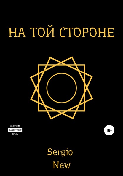 Скачать книгу На той стороне