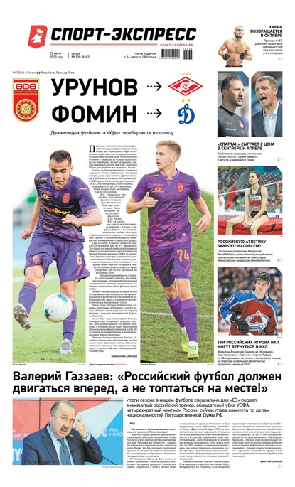 Скачать книгу Спорт-экспресс 138-2020