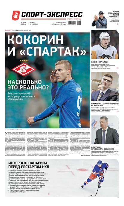 Скачать книгу Спорт-экспресс 139-2020