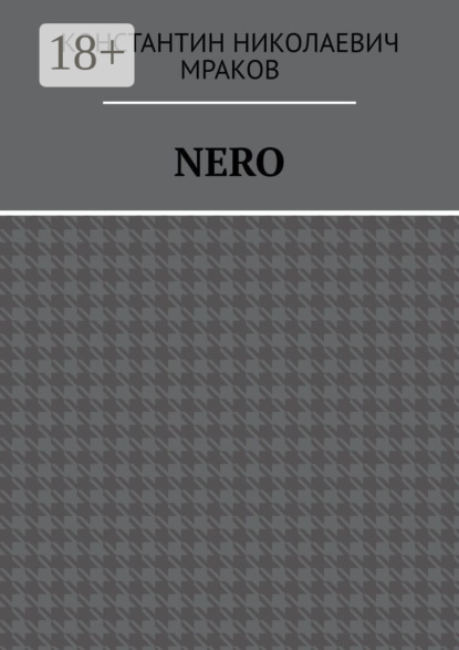 Скачать книгу NERO