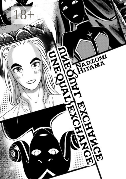 Скачать книгу Unequal Exchange