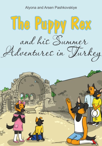 Скачать книгу Щенок Рекс и его летние приключения в Турции. The Puppy Rex and his Summer adventures in Turkey