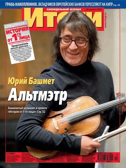 Скачать книгу Журнал «Итоги» №17 (881) 2013