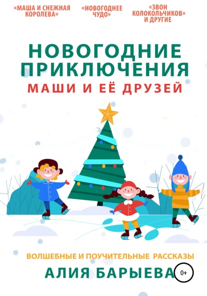 Читать Новогодние Рассказы Читать Новогодние Рассказы
