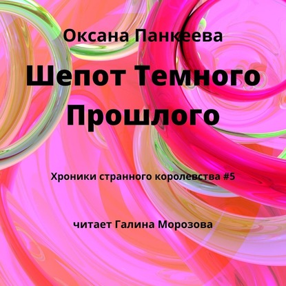 Скачать книгу Шепот Темного Прошлого