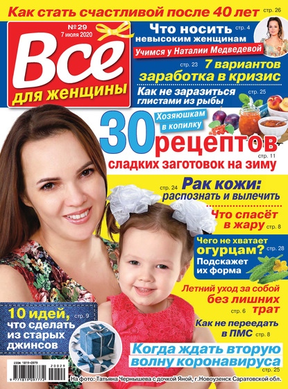 Скачать книгу Всё для женщины №29/2020